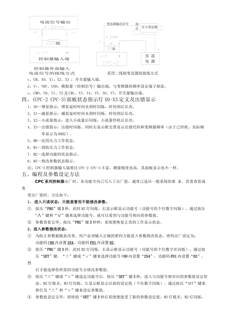 cpc-2&amp;amp;3使用说明书090523_第3页