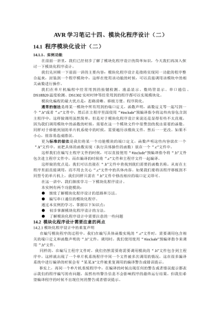 AVR学习笔记十四、模块化程序设计2