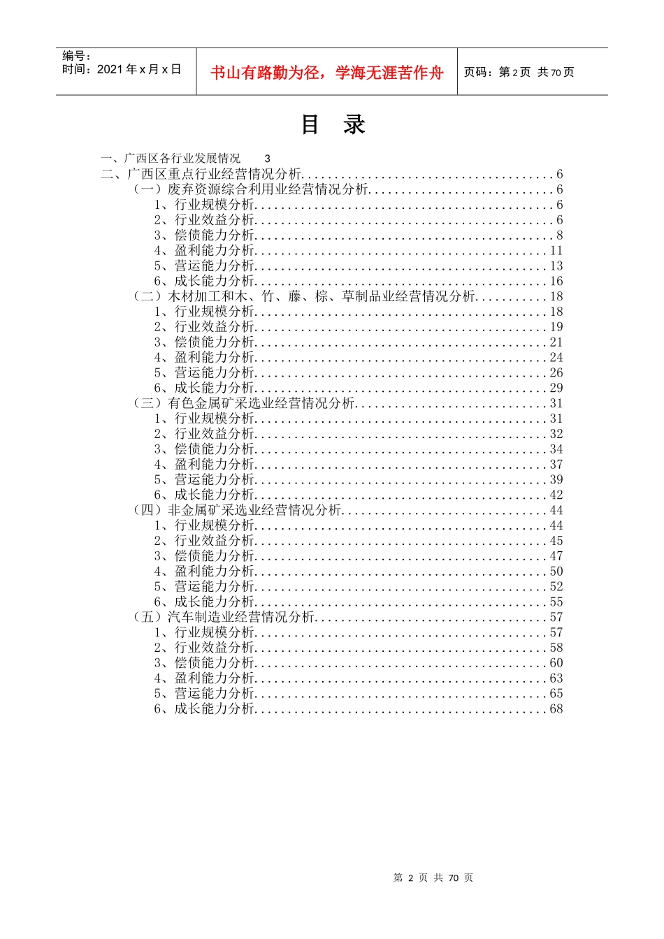 广西区重点行业经营情况分析XXXX年第1季度_第2页