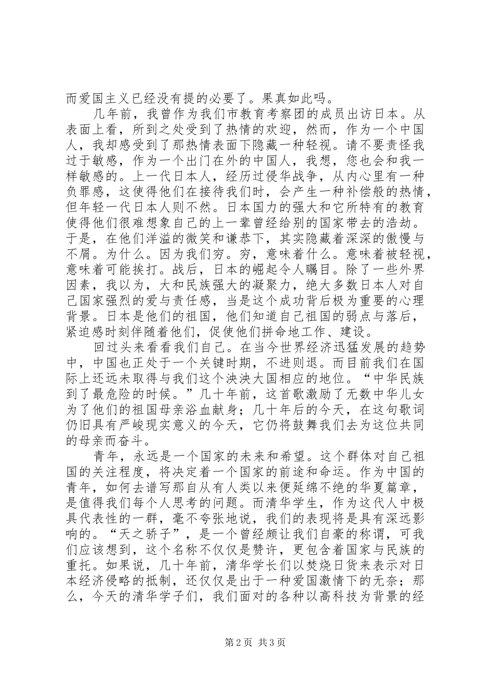 国魂下的赤诚演讲稿范文_第2页