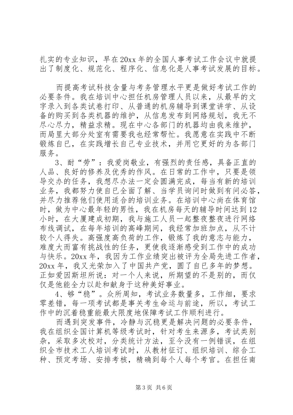 教育局考试部部长竞聘演讲_第3页