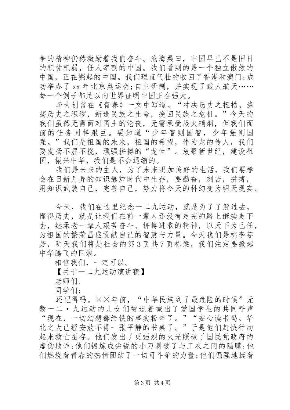 一二九运动演讲稿范文20XX年与一二九运动演讲稿范文_第3页