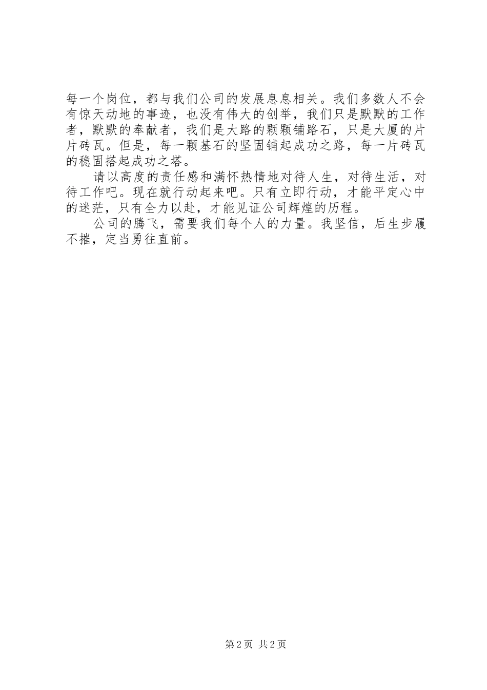 企业发展与青年责任演讲稿范文_第2页
