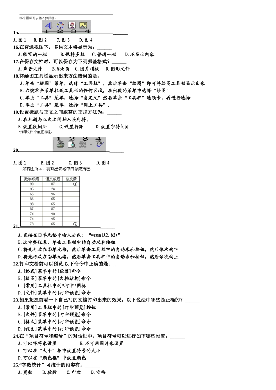 CEAC_4001_信息化办公-文档处理_7_第2页