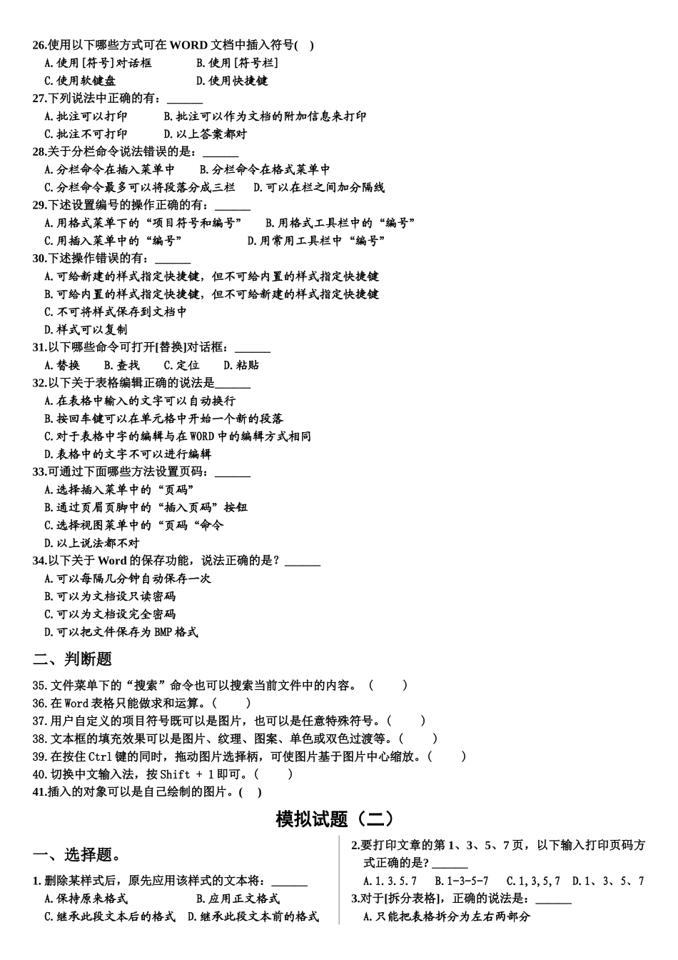CEAC_4001_信息化办公-文档处理_7_第3页