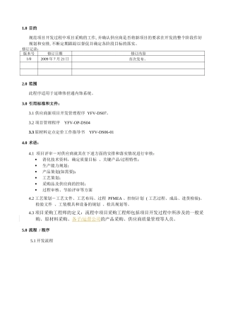 延锋伟世通--内饰系统项目采购工作指导书