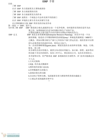 ERP手册(新手上路)