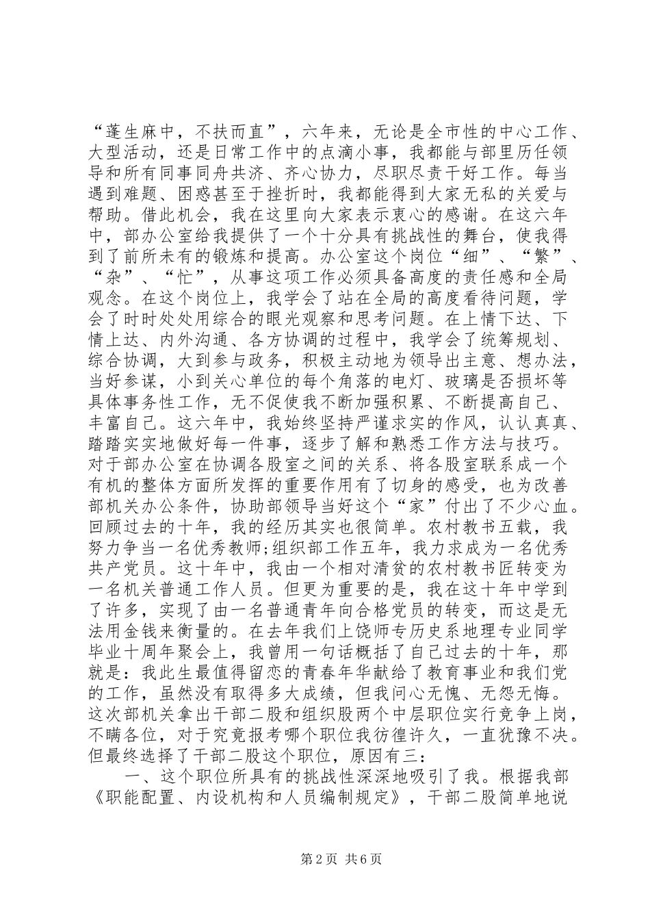 20XX年中层干部竞聘演讲稿_第2页