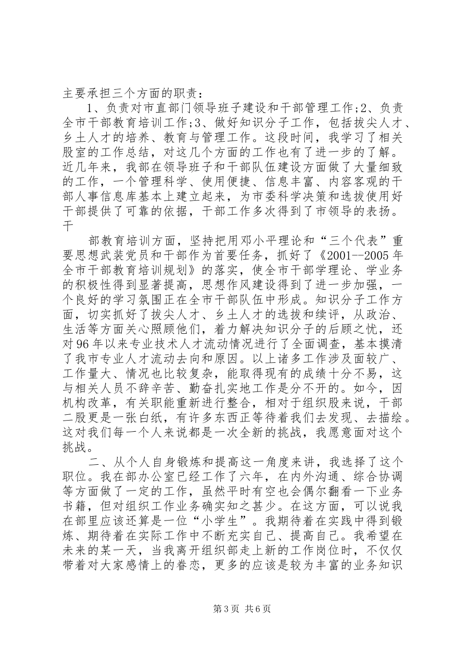 20XX年中层干部竞聘演讲稿_第3页