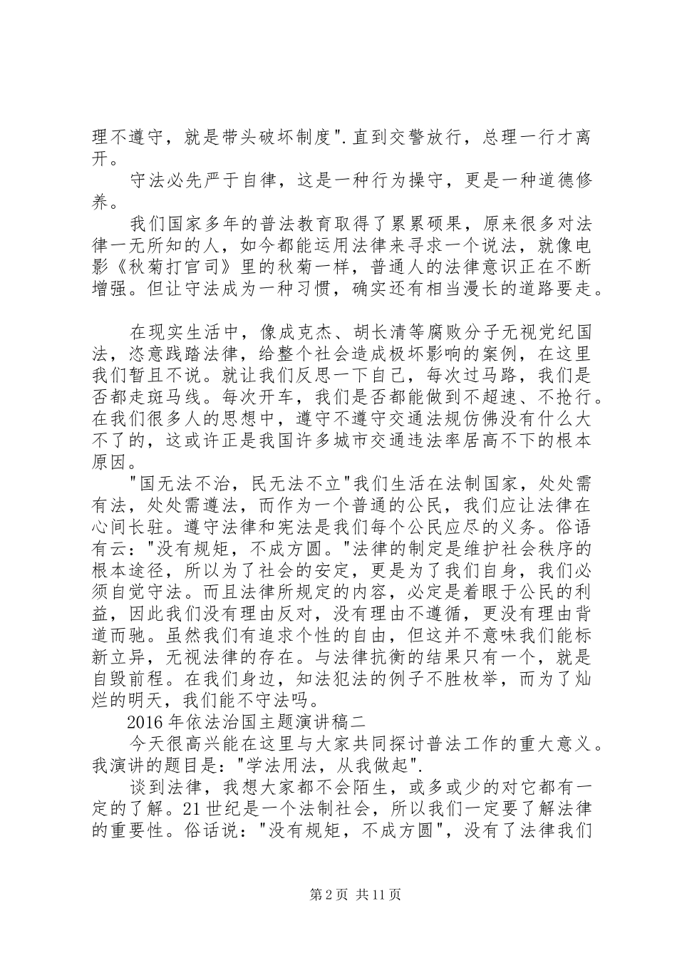 依法治国主题演讲范文_第2页