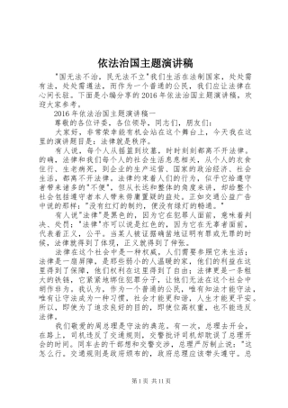 依法治国主题演讲范文