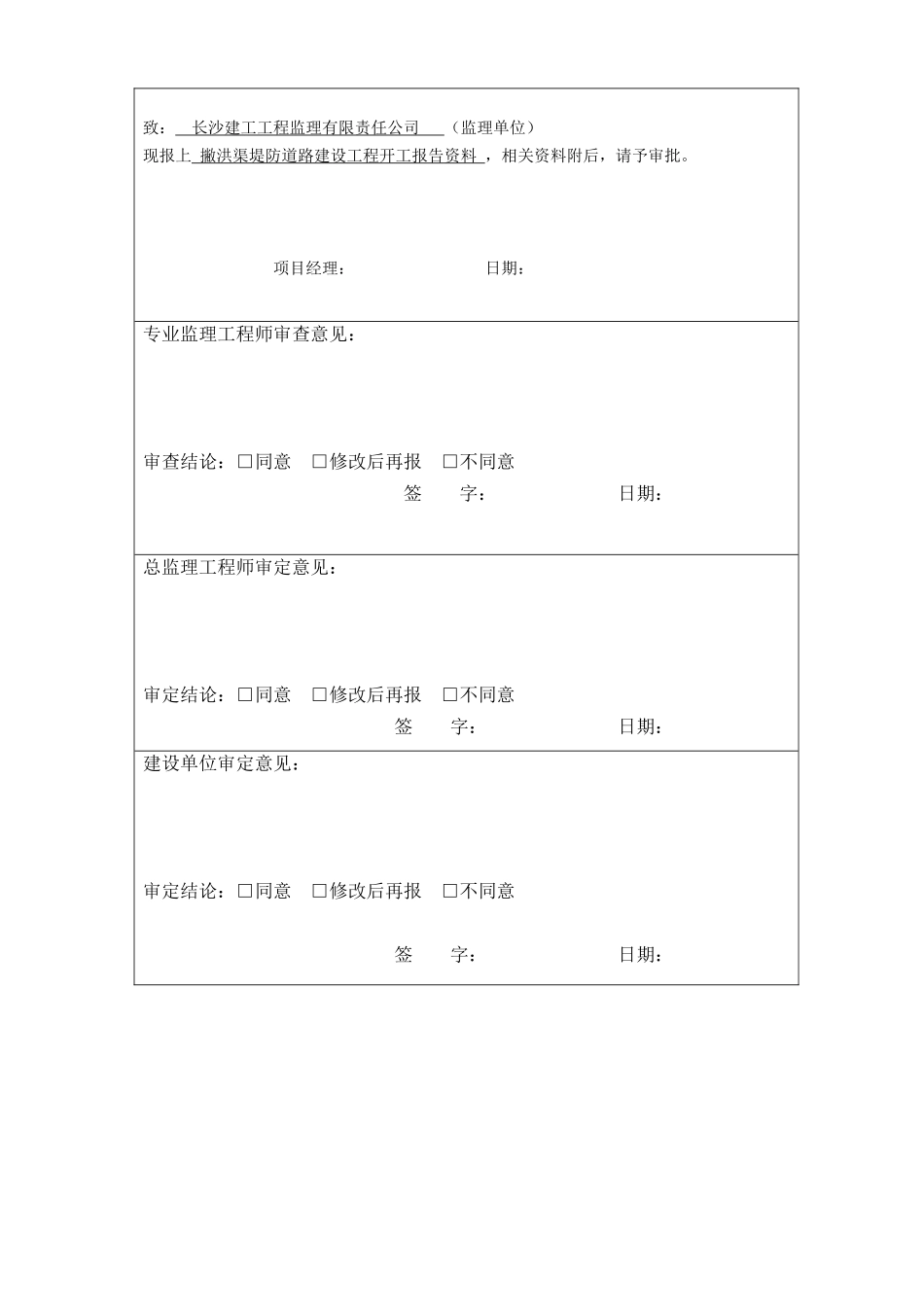 市政道路工程开工报告_第2页