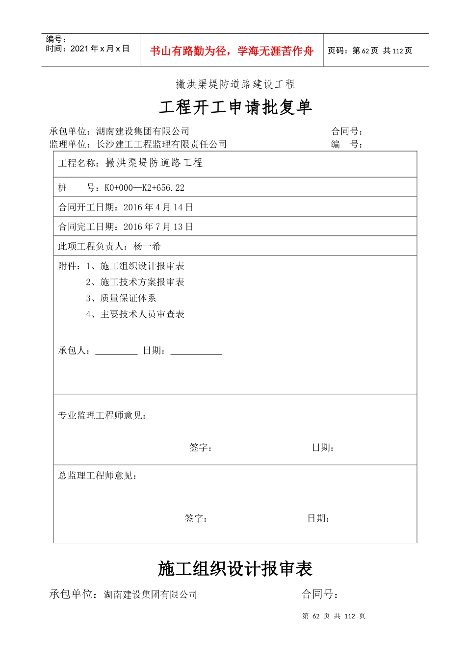 市政道路工程开工报告_第3页