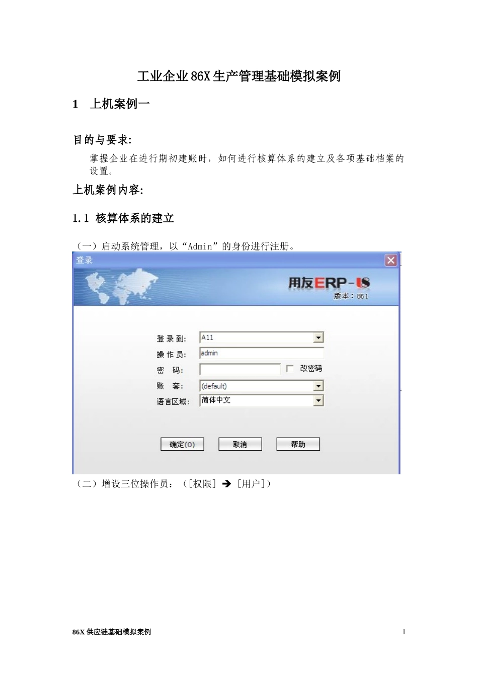 ERP原理与应用实验指导书(xin)1_第1页