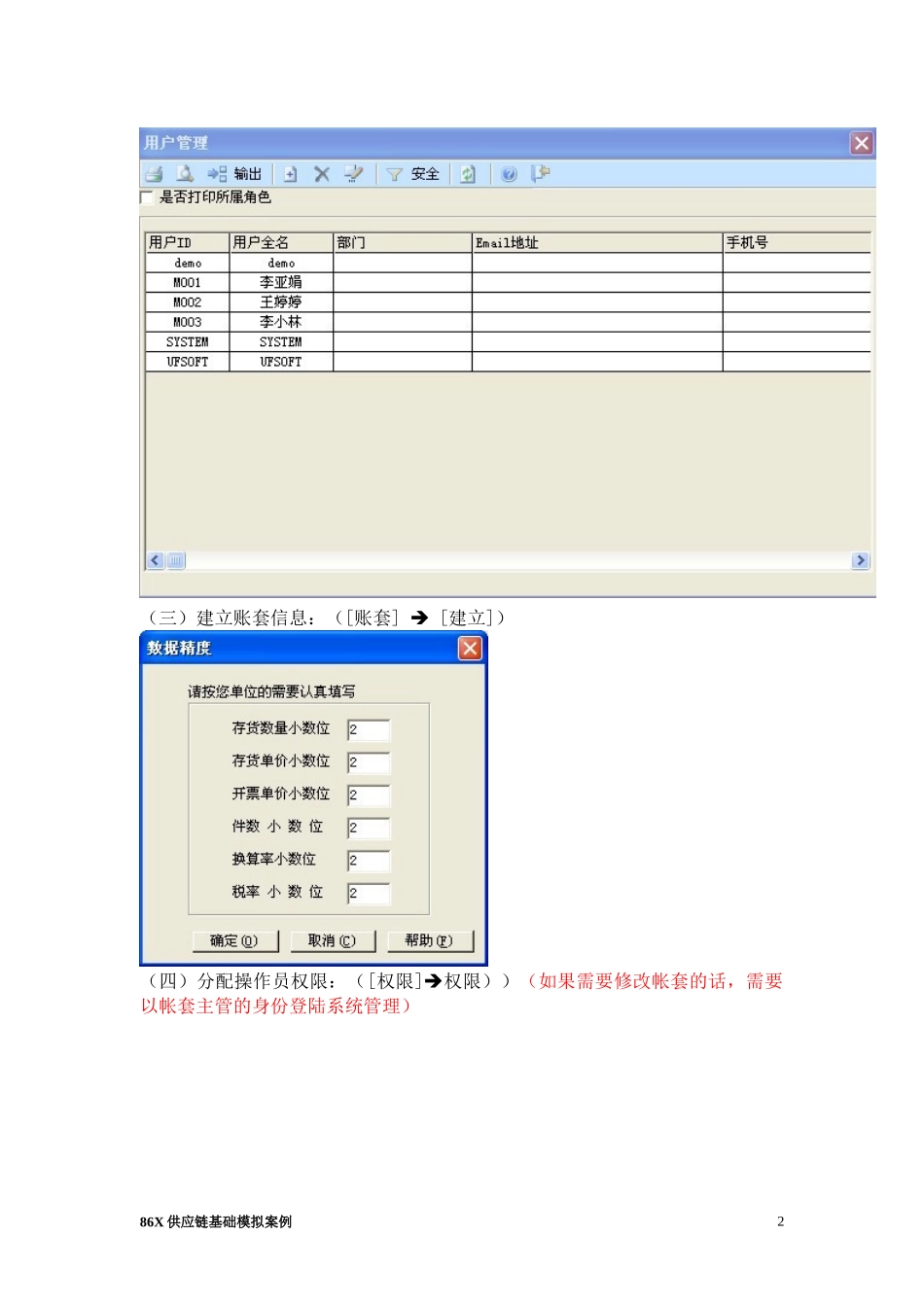 ERP原理与应用实验指导书(xin)1_第2页