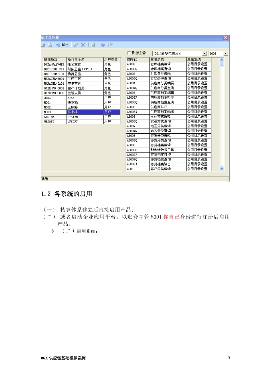 ERP原理与应用实验指导书(xin)1_第3页