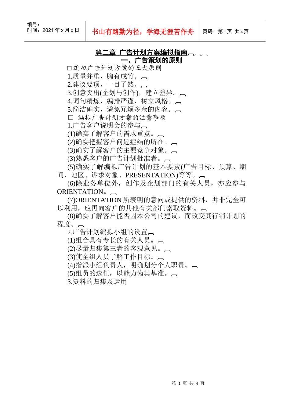 广告策划的原则_第1页