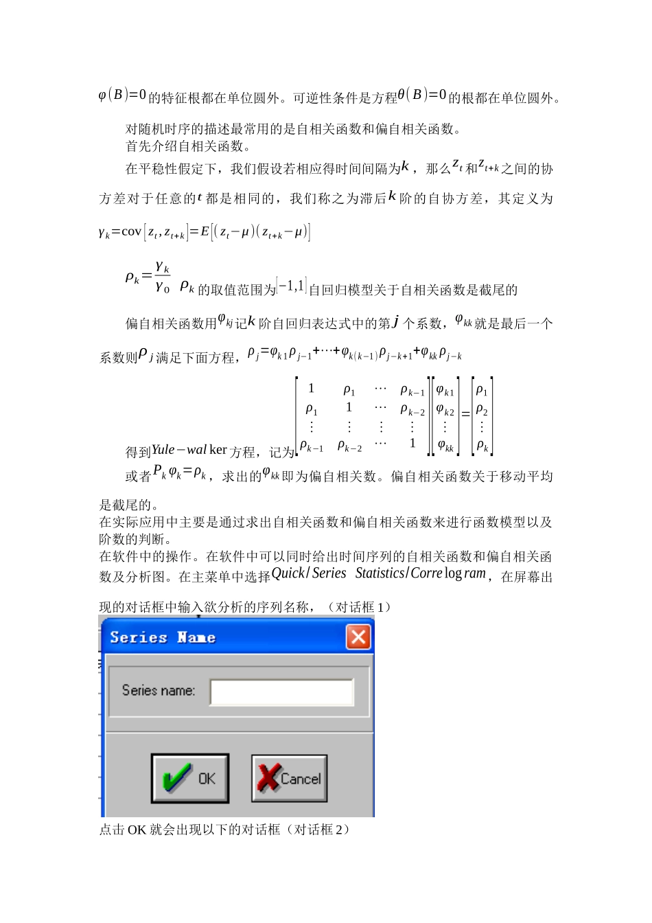 ARMA模型的课件制作_第2页