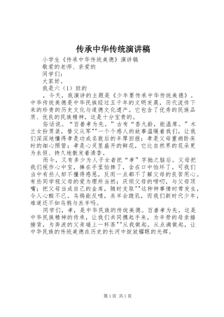 传承中华传统演讲稿范文