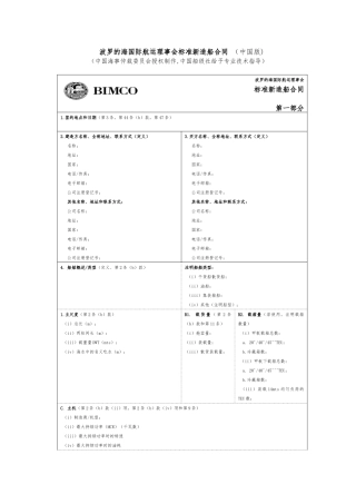 BIMCO新造船合同