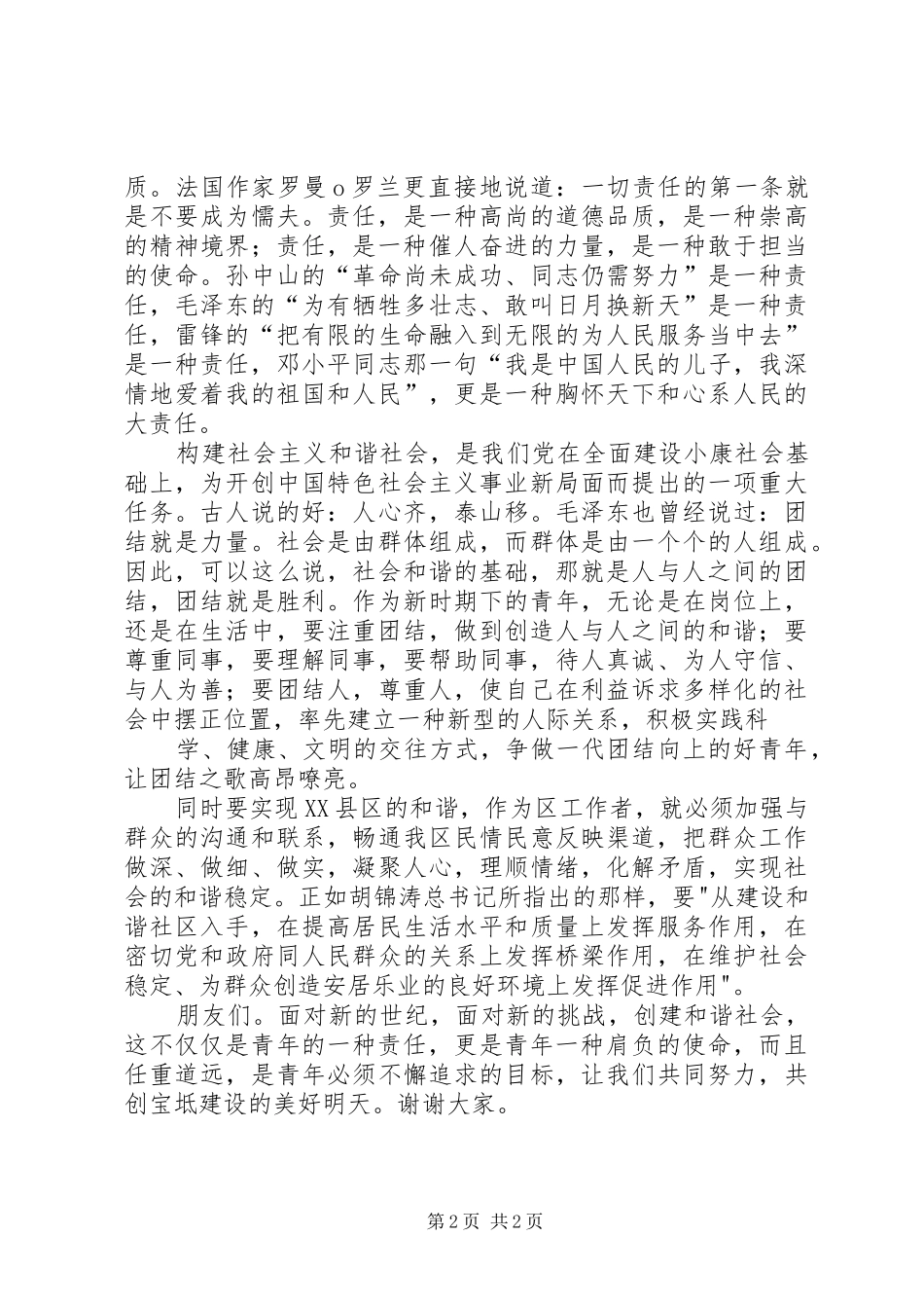 《倡感恩,重责任》演讲稿范文_第2页