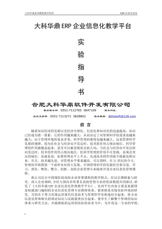 ERP企业信息化教学平台之实验指导书