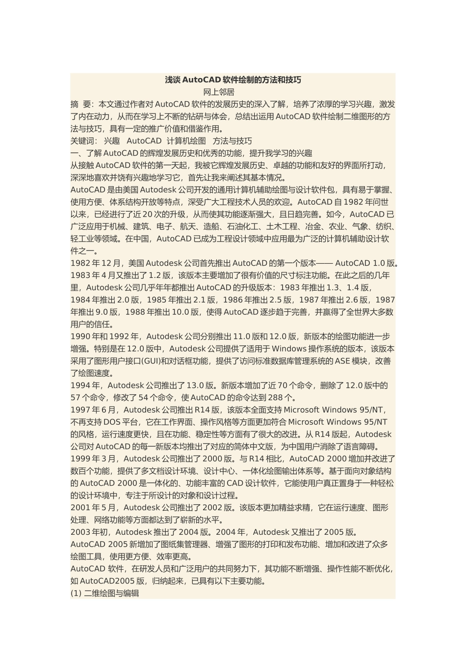 AutoCAD软件绘制的方法与技巧_第1页