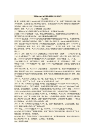 AutoCAD软件绘制的方法与技巧