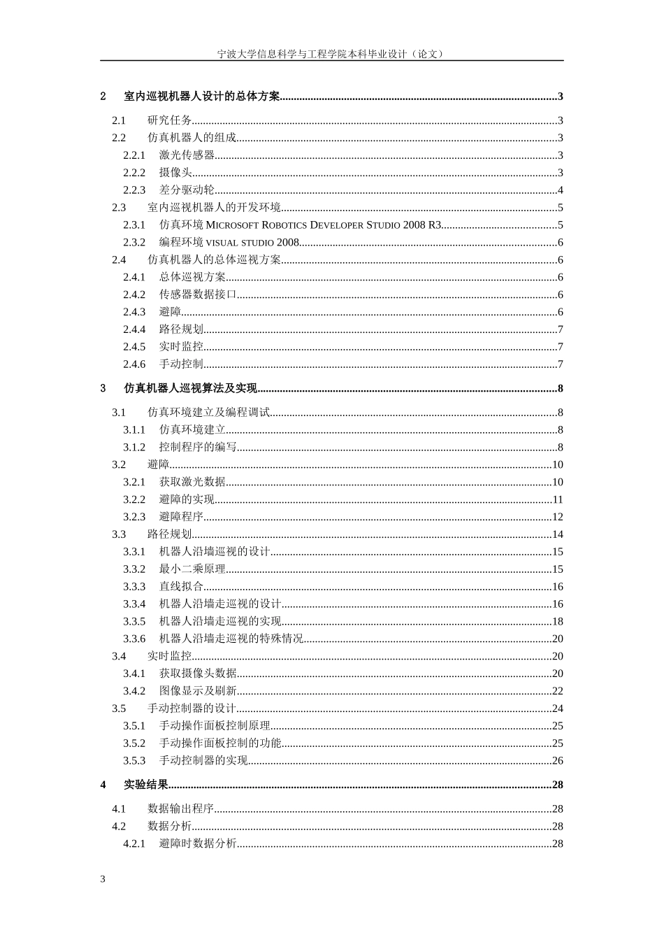 (中文)室内巡视机器人设计和仿真实现(英文)Indoorpat_第3页