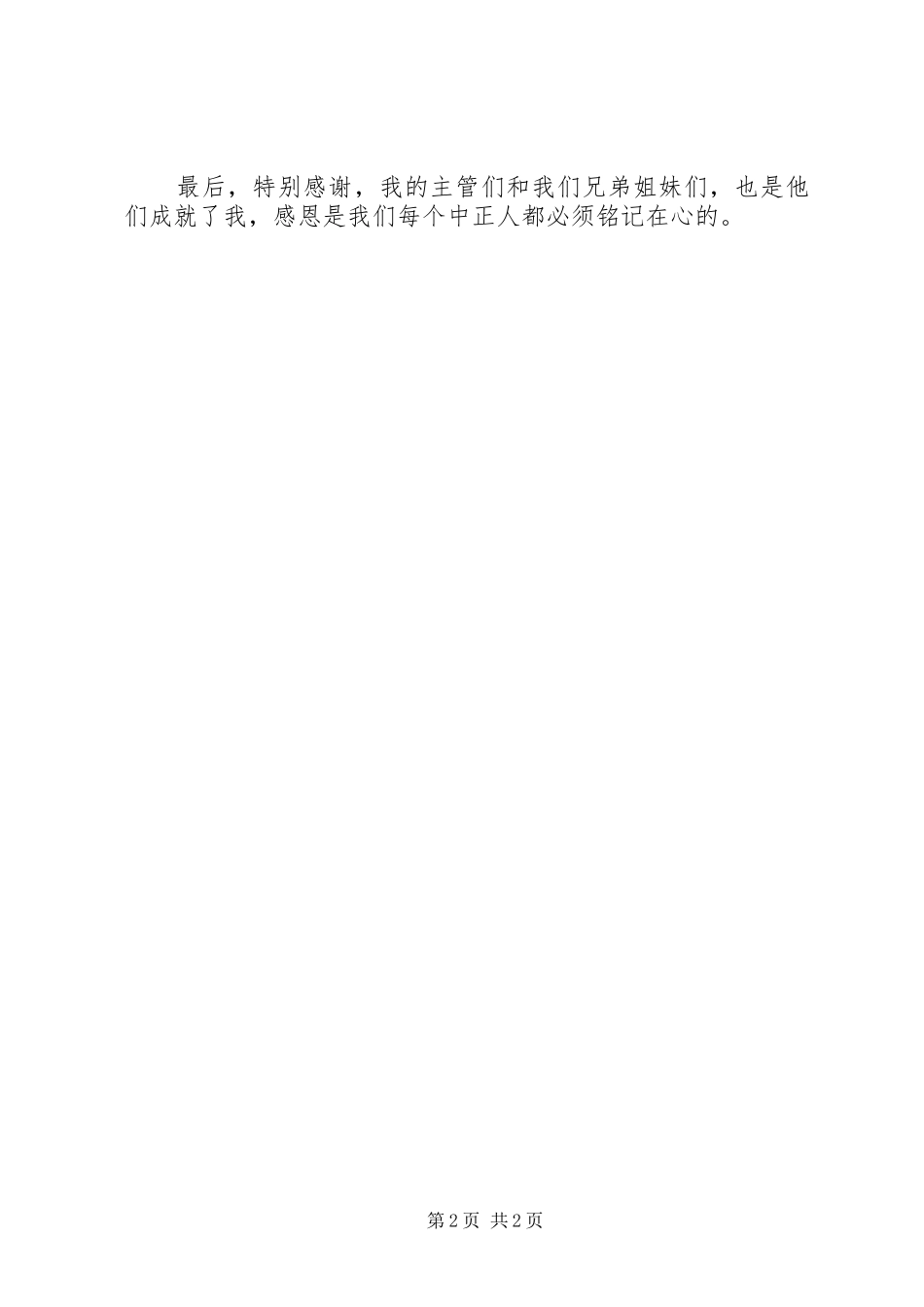 《寒门贵子》演讲稿范文_第2页