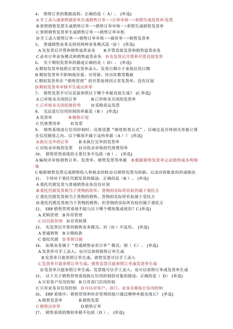 ERP工程师复习题库_第3页