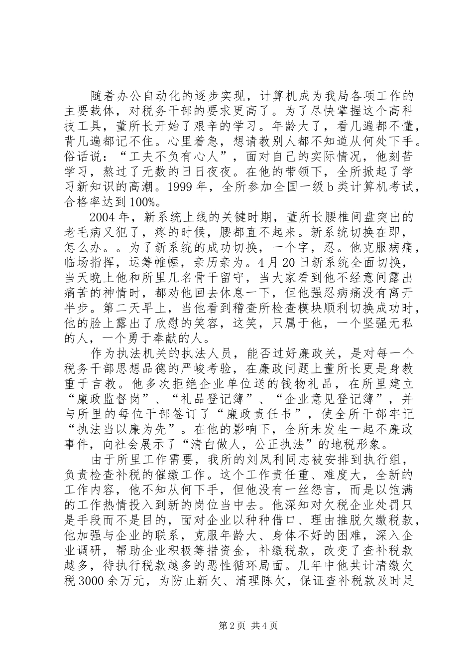 爱岗敬业演讲稿范文(税务)_第2页