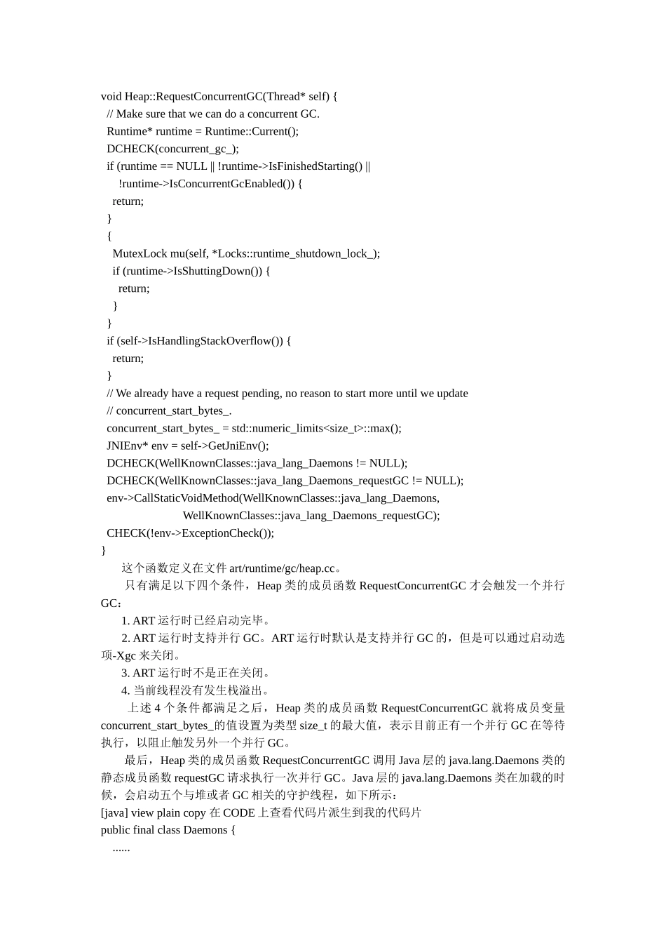 ART运行时垃圾收集(GC)过程分析_第2页