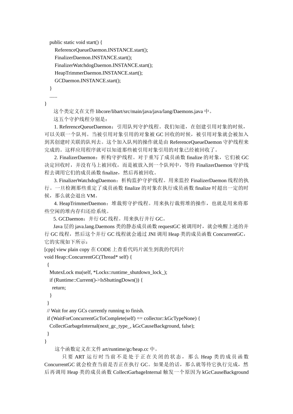 ART运行时垃圾收集(GC)过程分析_第3页