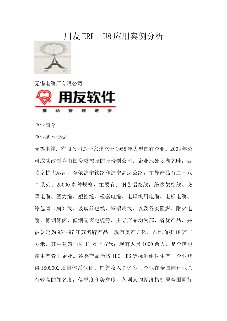 ERP的应用案例分析_第1页