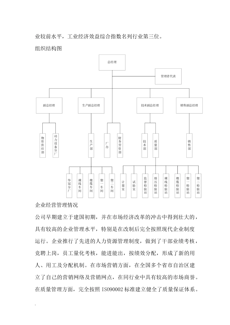 ERP的应用案例分析_第2页