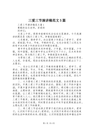 三爱三节演讲5篇