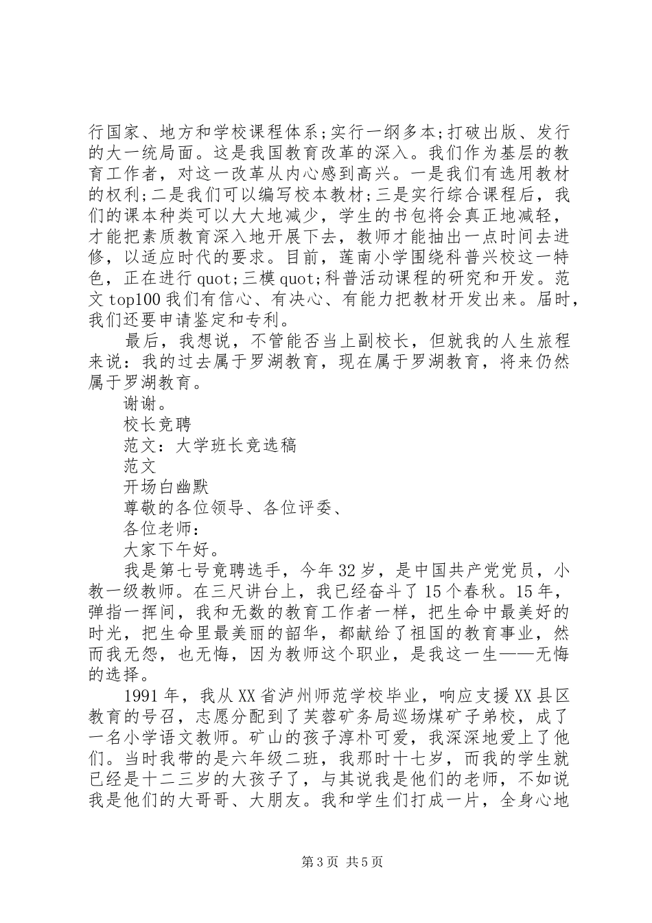 校长竞聘演讲稿范文竞职演讲_第3页