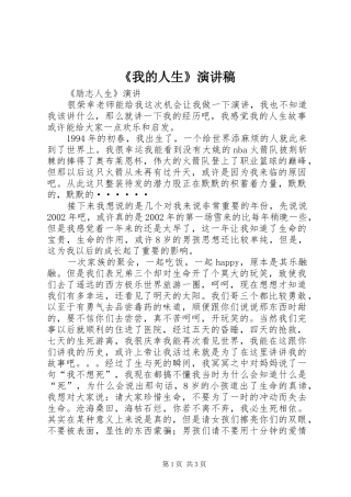 《我的人生》演讲稿范文