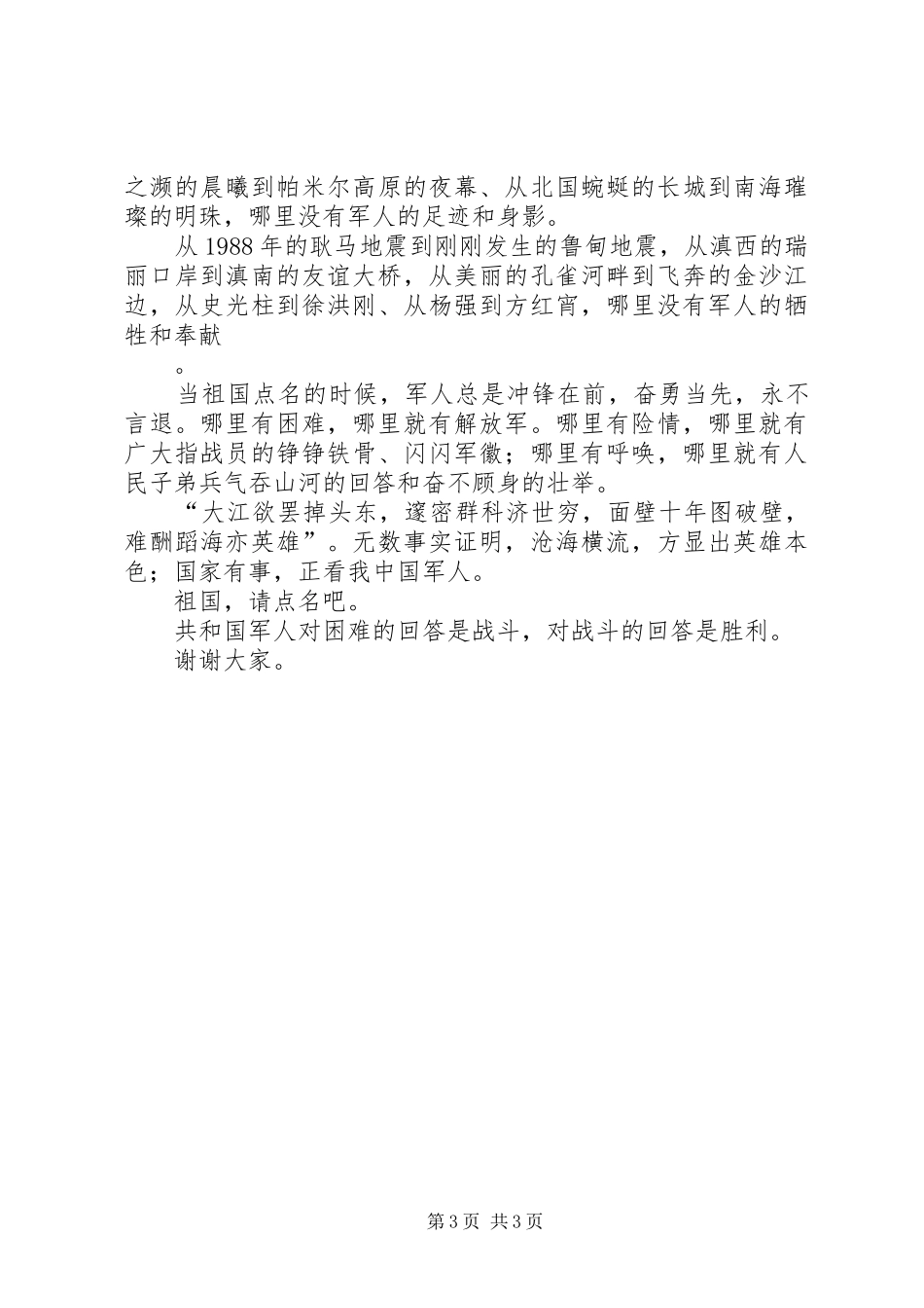 部队军人演讲稿范文_第3页