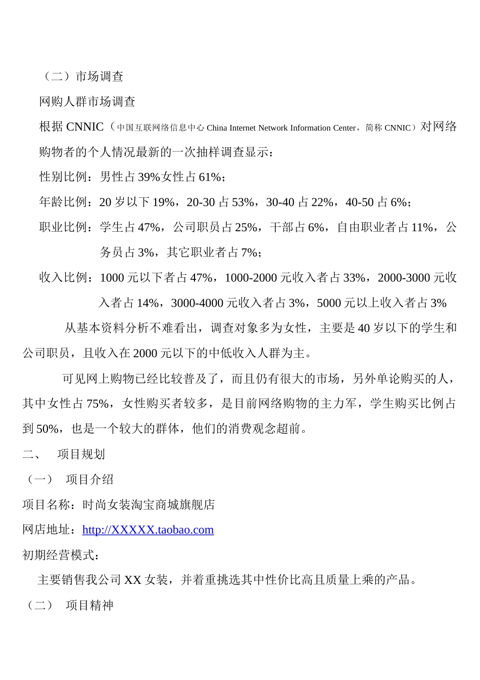DWJ淘宝商城计划书_第3页