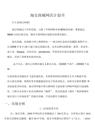DWJ淘宝商城计划书