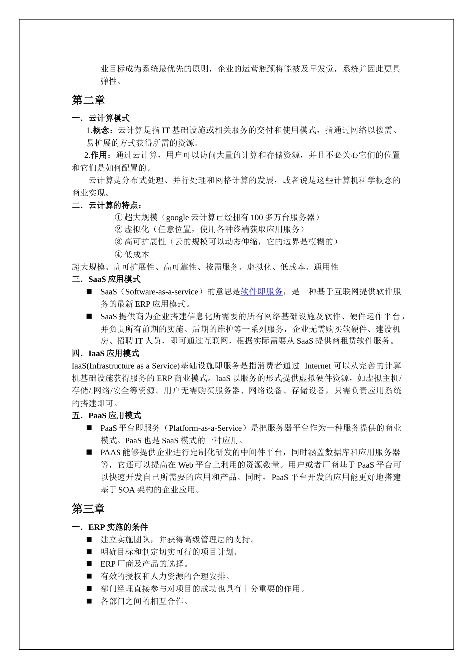 ERP企业资源计划软件_第2页