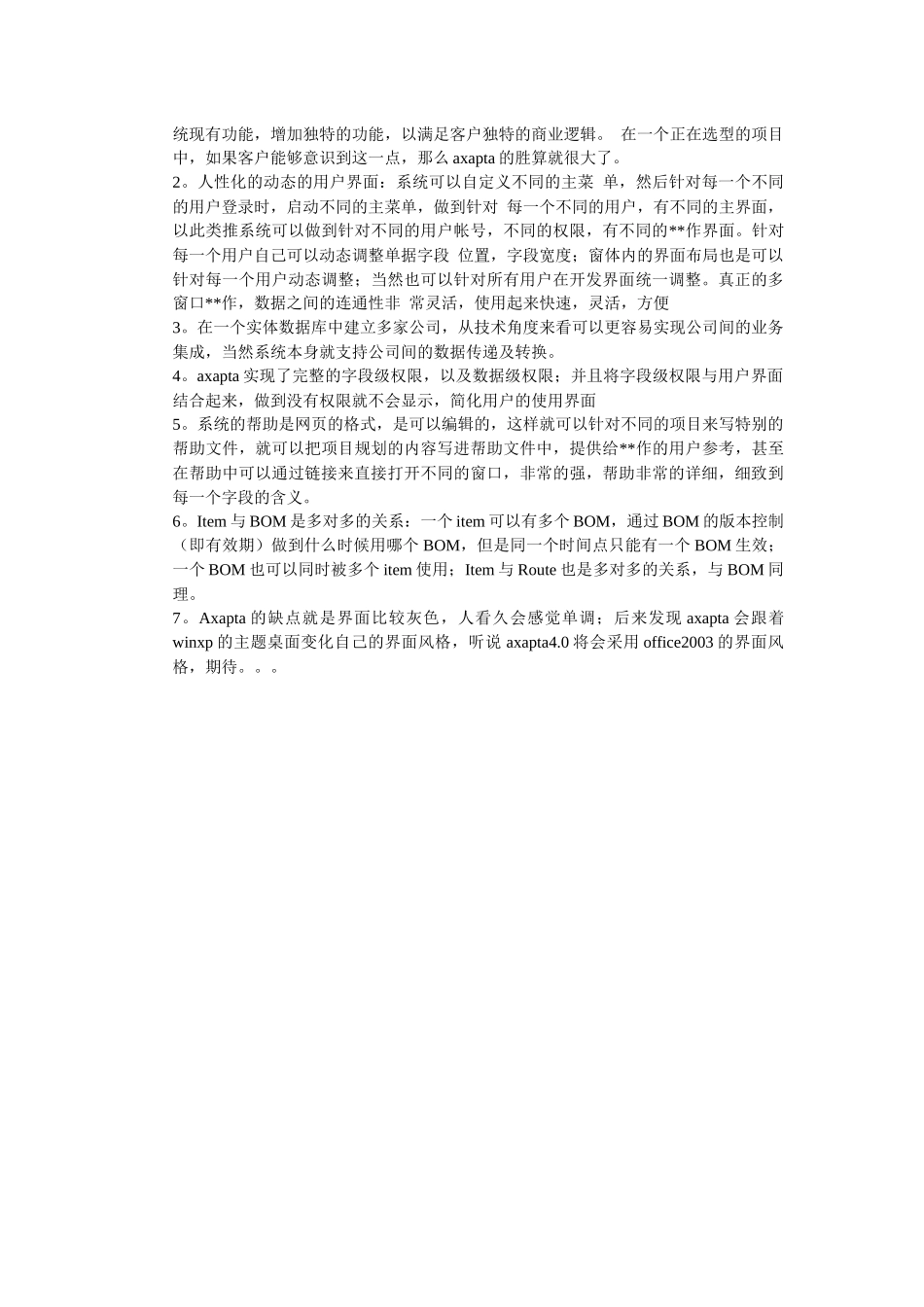 ERP总体架构分析_第2页