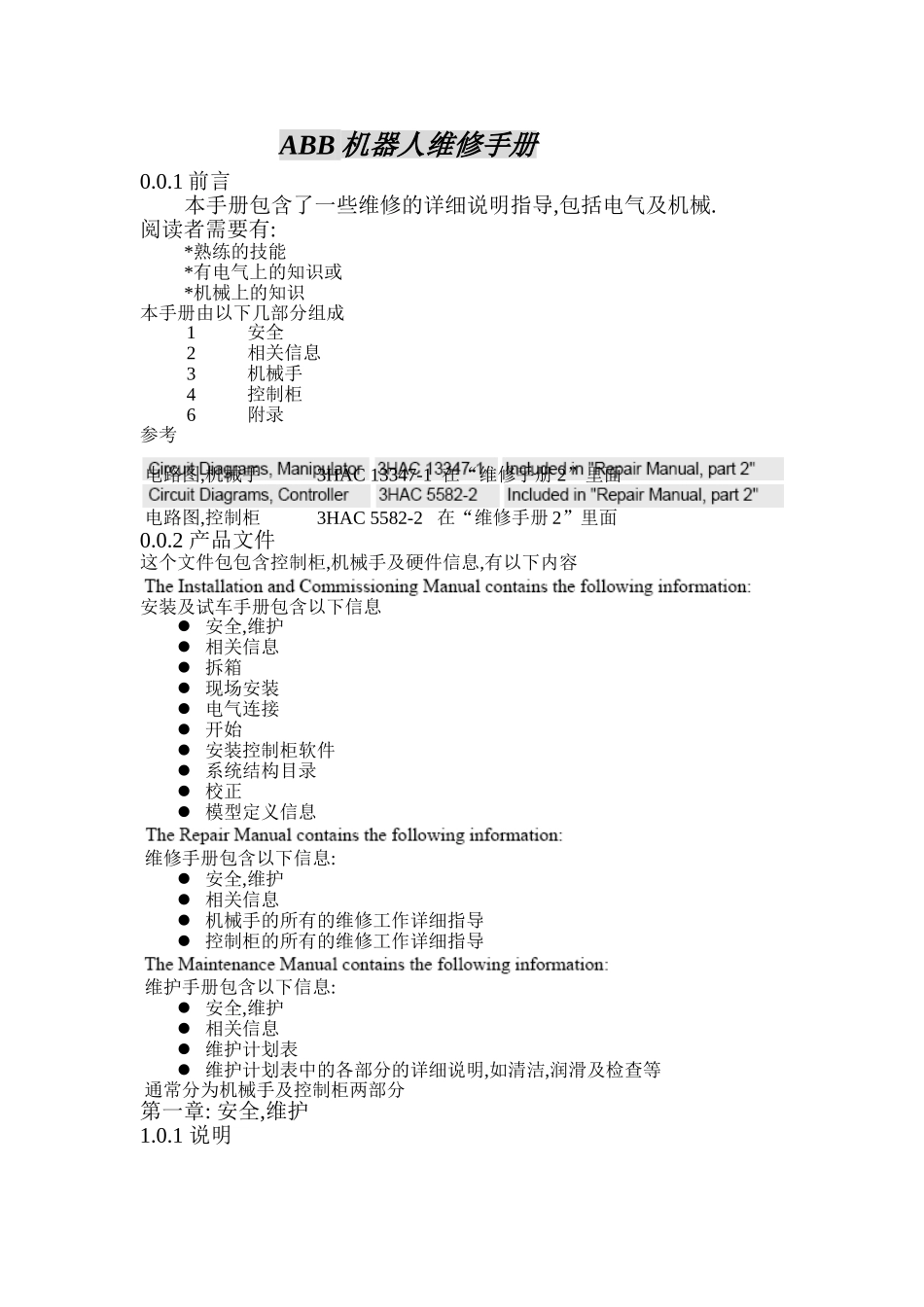 ABB机器人维修手册(DOC30页)_第1页