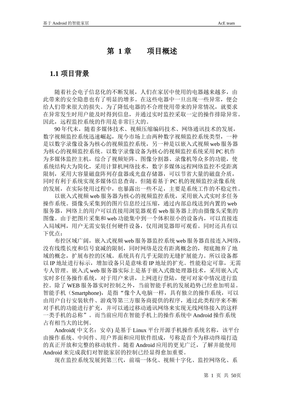 Android智能家居详细设计52_第3页