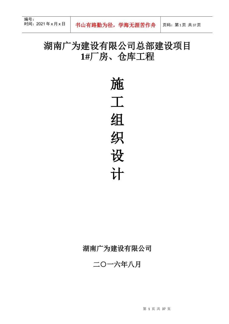 广为-框架结构厂房施工组织设计_第1页