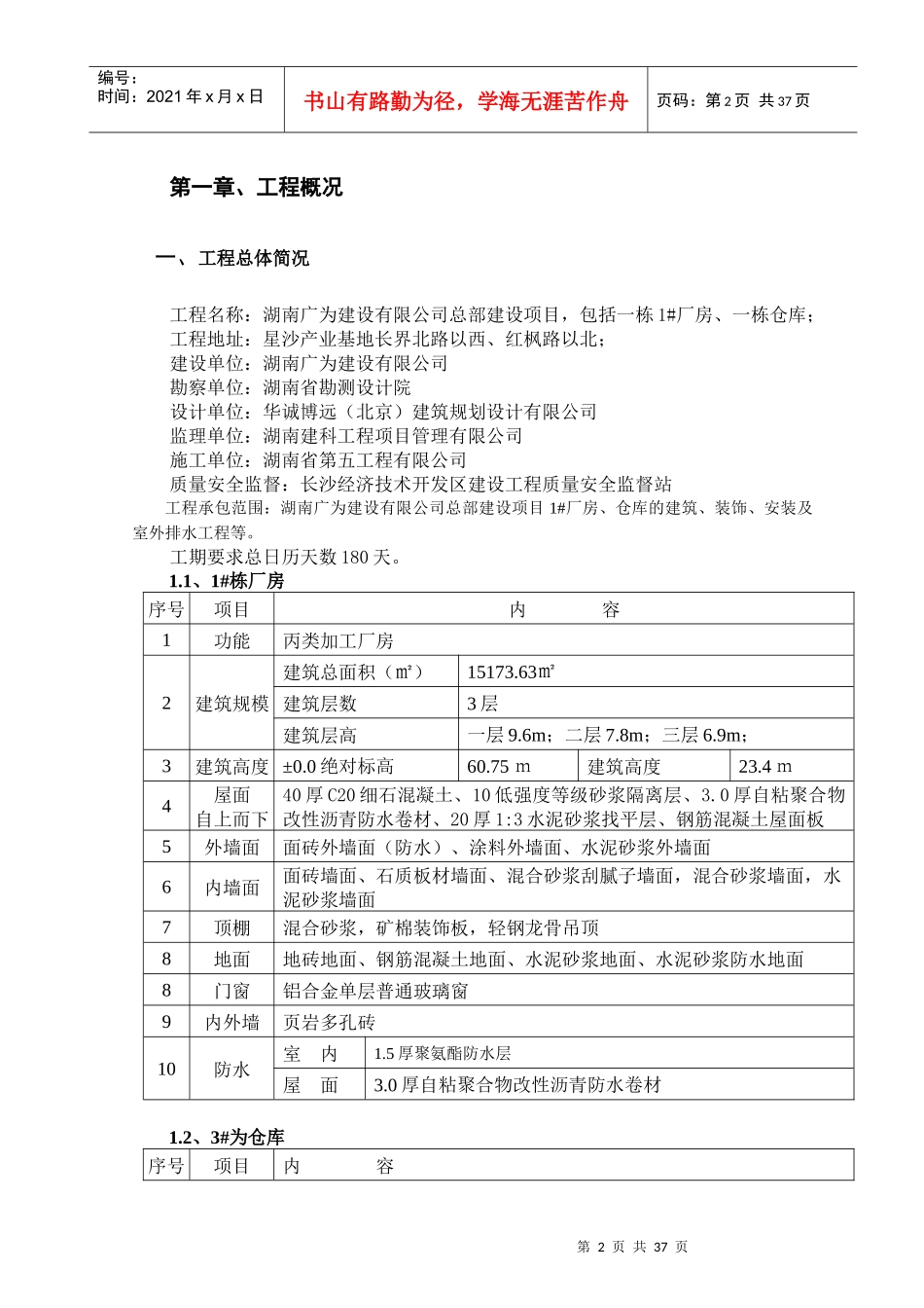 广为-框架结构厂房施工组织设计_第2页