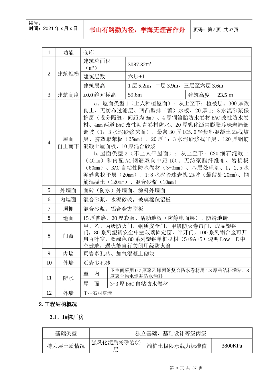 广为-框架结构厂房施工组织设计_第3页