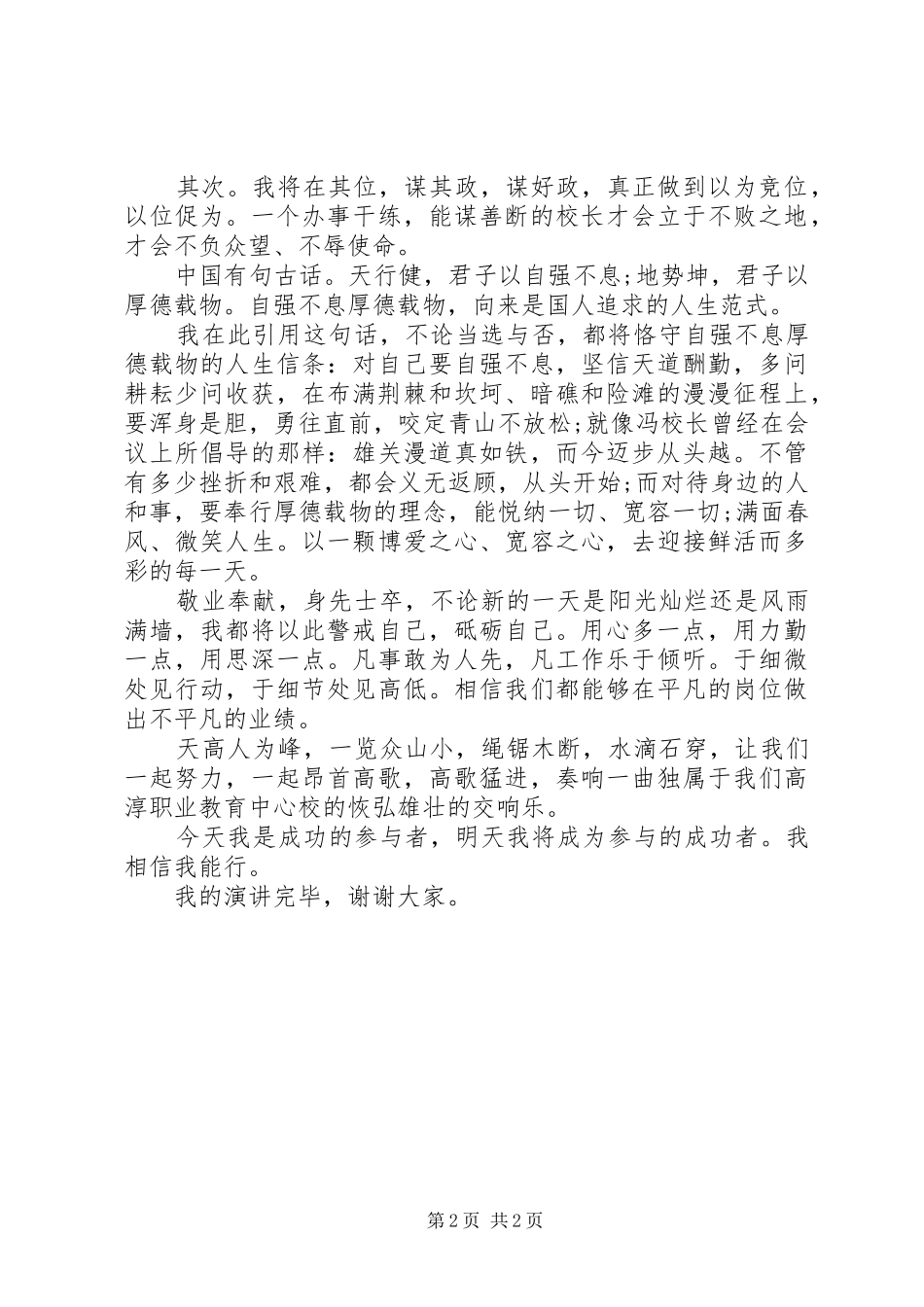 学校校长竞聘演讲范文 (2)_第2页